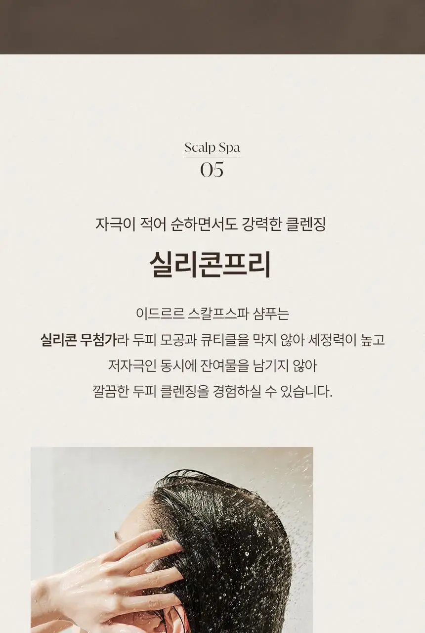 [신규런칭/모발빠짐고민] 이드르르 스칼프스파 샴푸 120ml 상세페이지 57